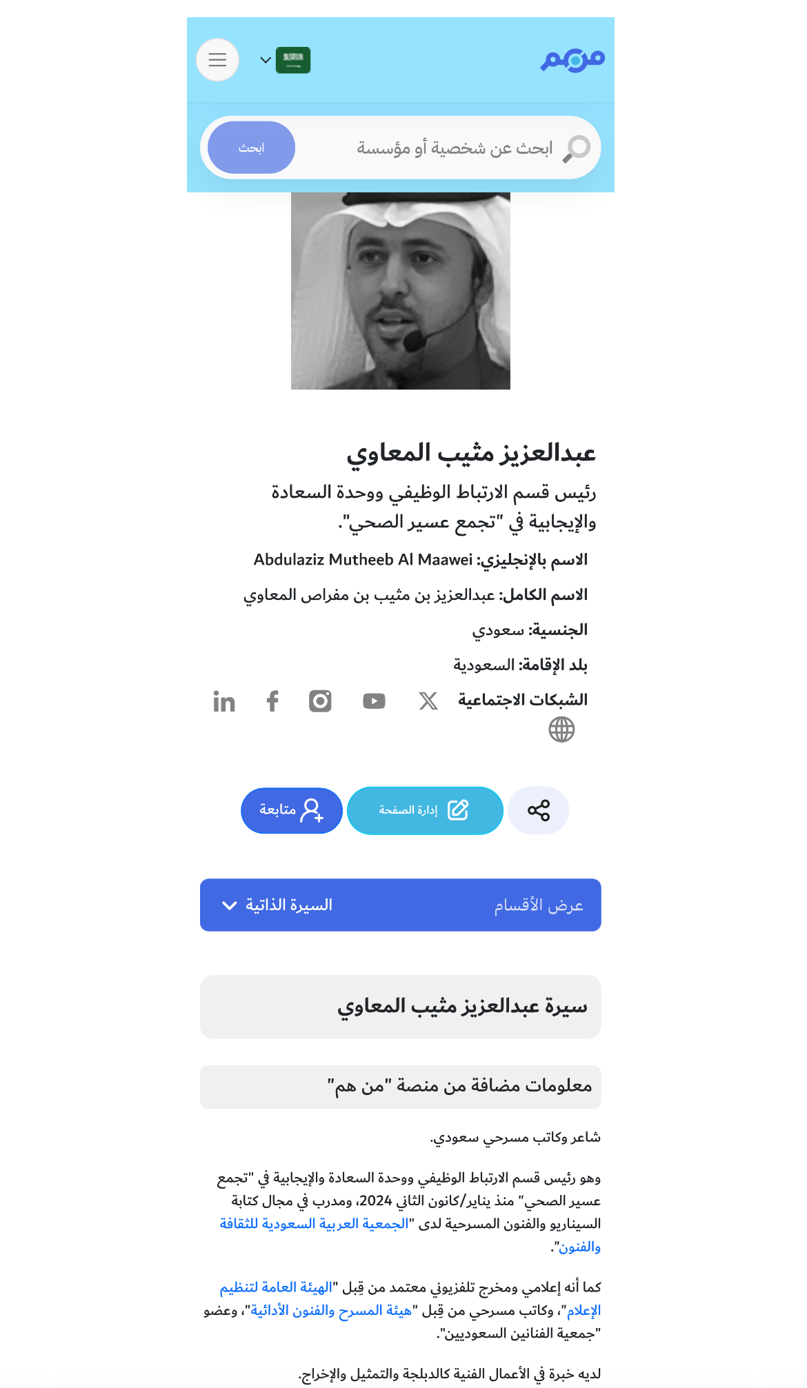 من هو الكاتب المسرحي السعودي عبدالعزيز المعاوي من هو الكاتب المسرحي السعودي عبدالعزيز المعاوي