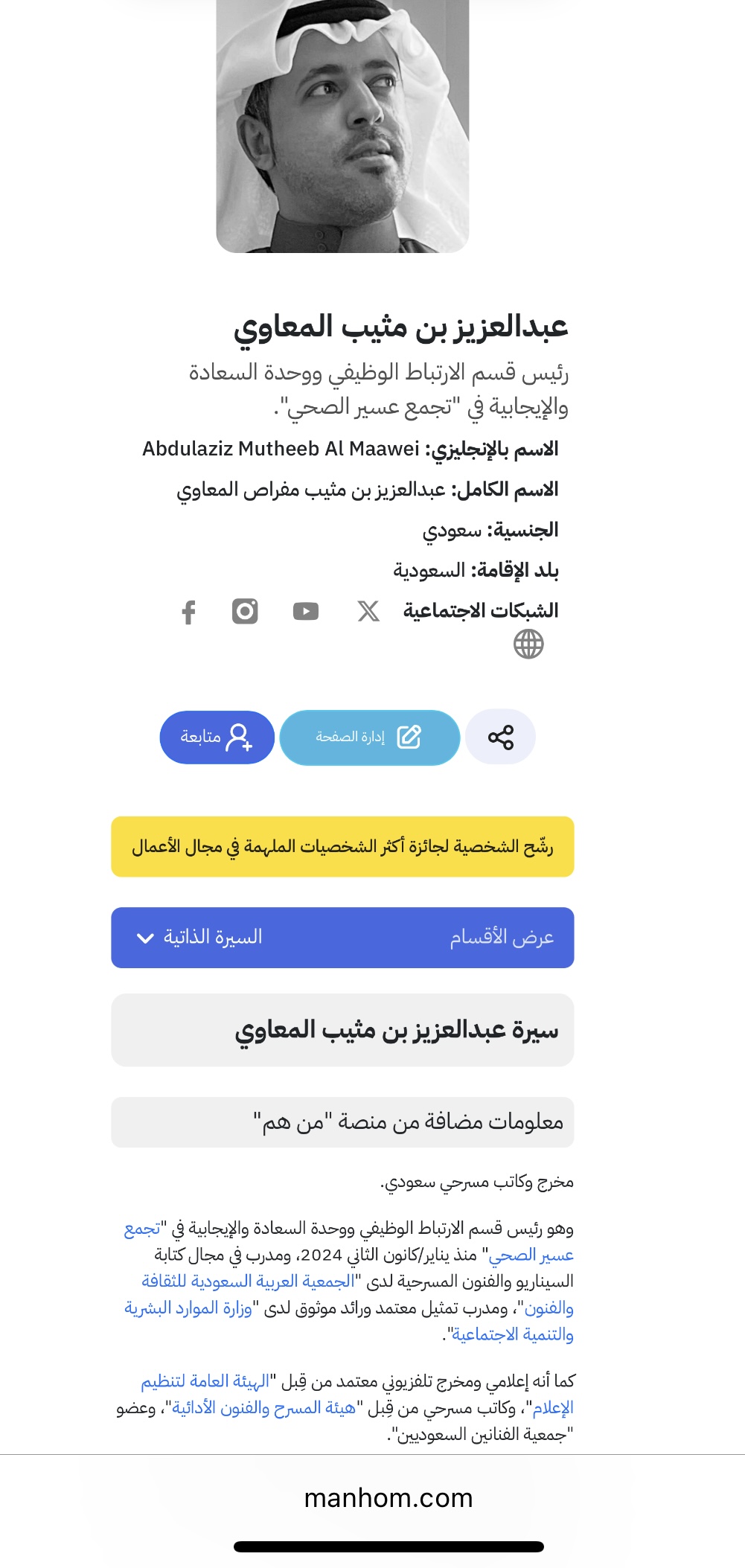 «من هم؟» يوثق السيرة المهنية لعبدالعزيز المعاوي ضمن الشخصيات العربية