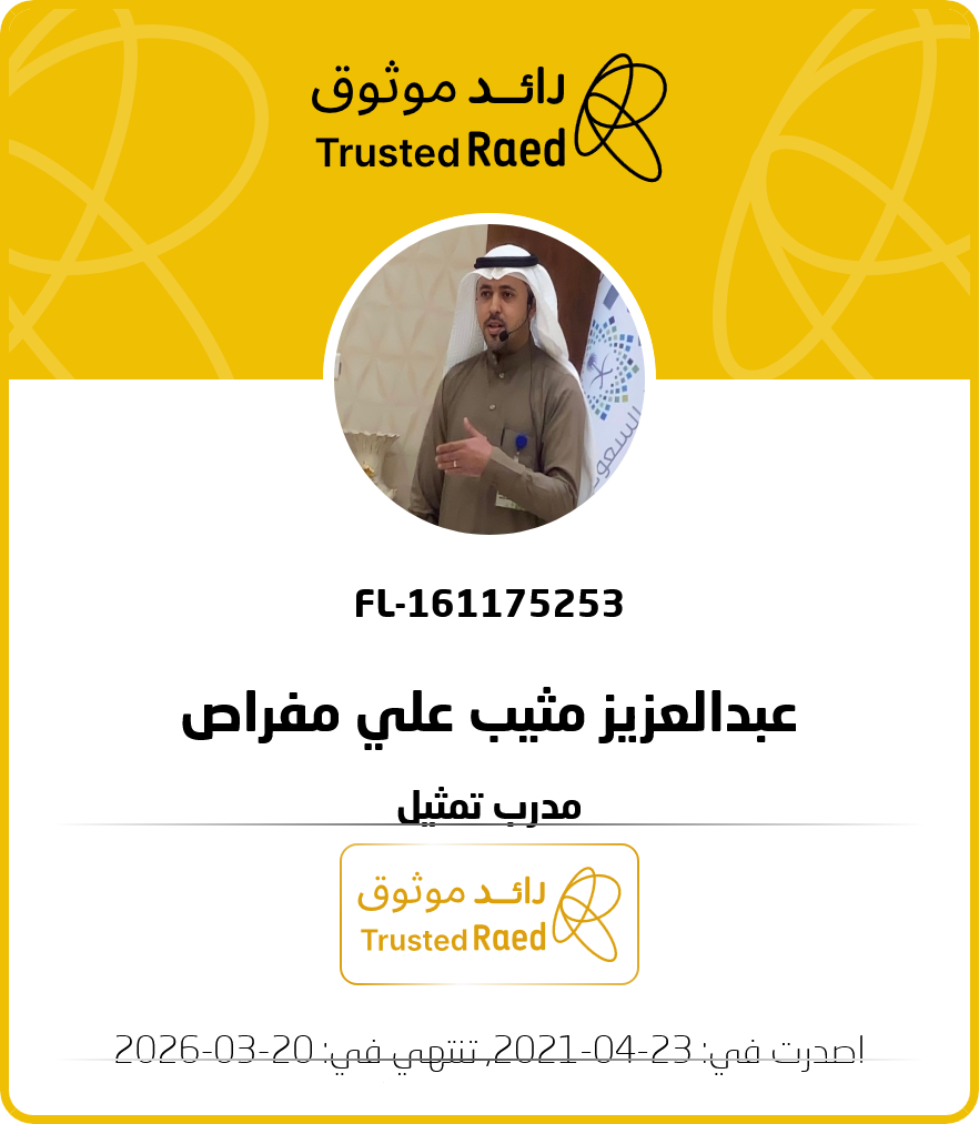 ( رائد موثوق ) كـ مدرب تمثيل للكاتب و الممثل و المخرج التلفزيوني عبدالعزيز المعاوي ( رائد موثوق ) كـ مدرب تمثيل للكاتب و الممثل و المخرج التلفزيوني عبدالعزيز المعاوي