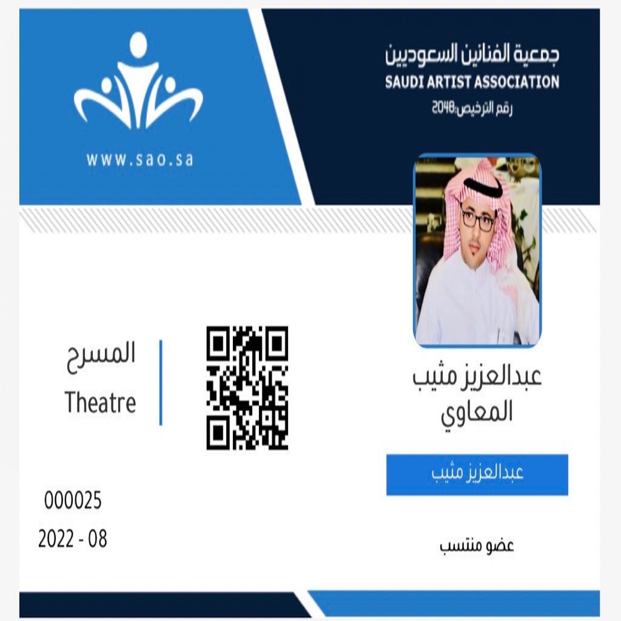 المعاوي عضوا بـ جمعية الفنانين السعوديين
