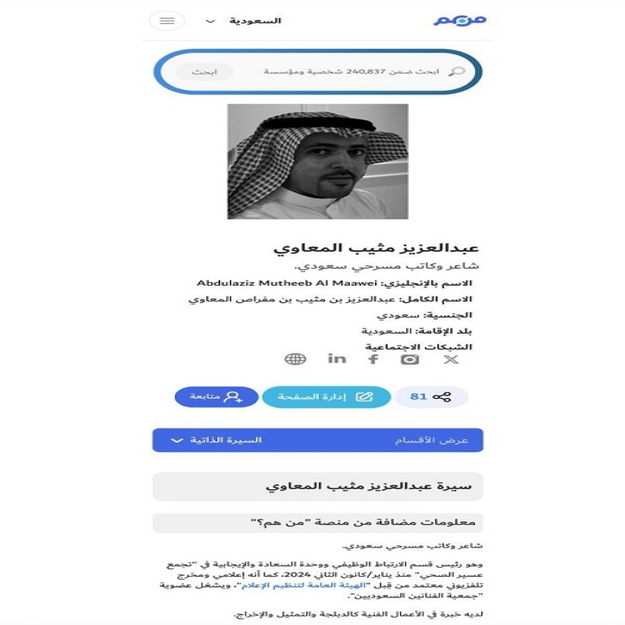 من هو الكاتب المسرحي السعودي عبدالعزيز المعاوي