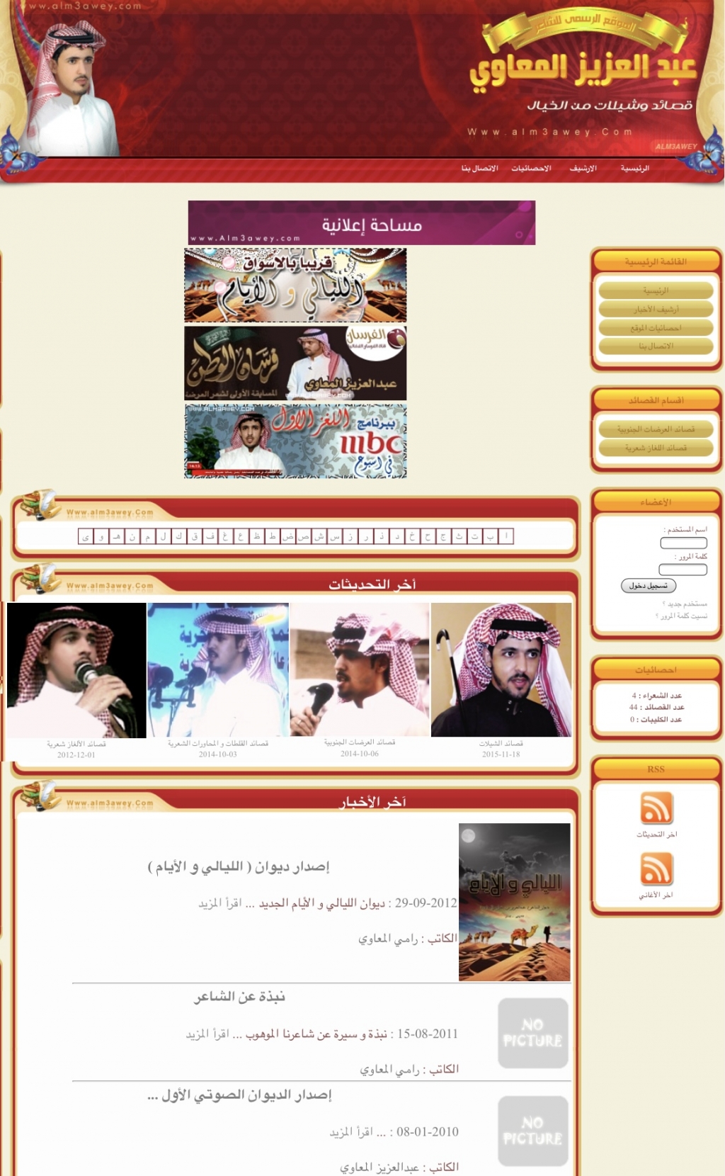 الموقع الرسمي للشاعر/ عبدالعزيز بن مفراص المعاوي