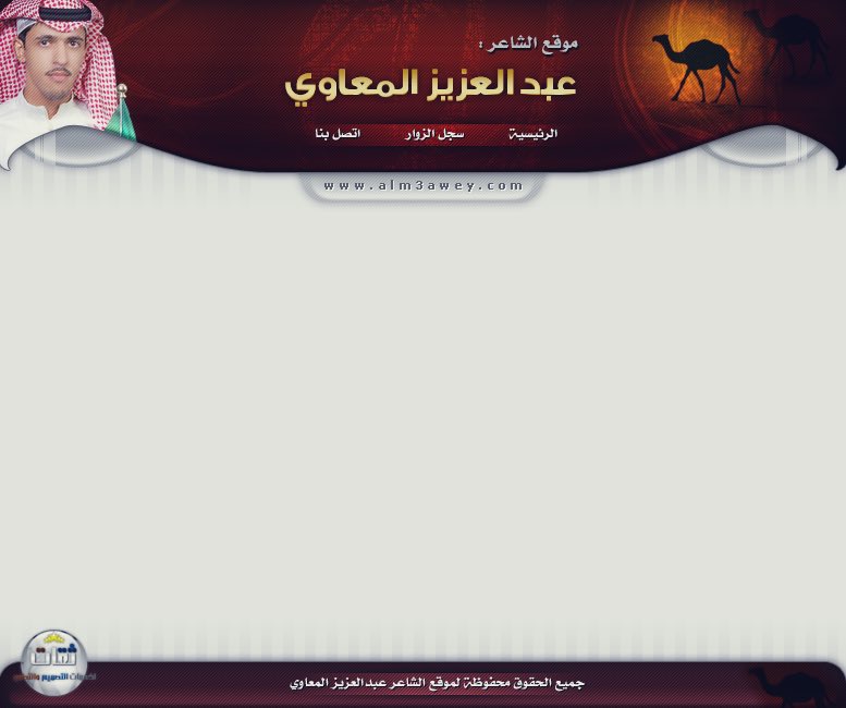 الاستايل الاول للموقع الرسمي للشاعر عبدالعزيز المعاوي 2007م
